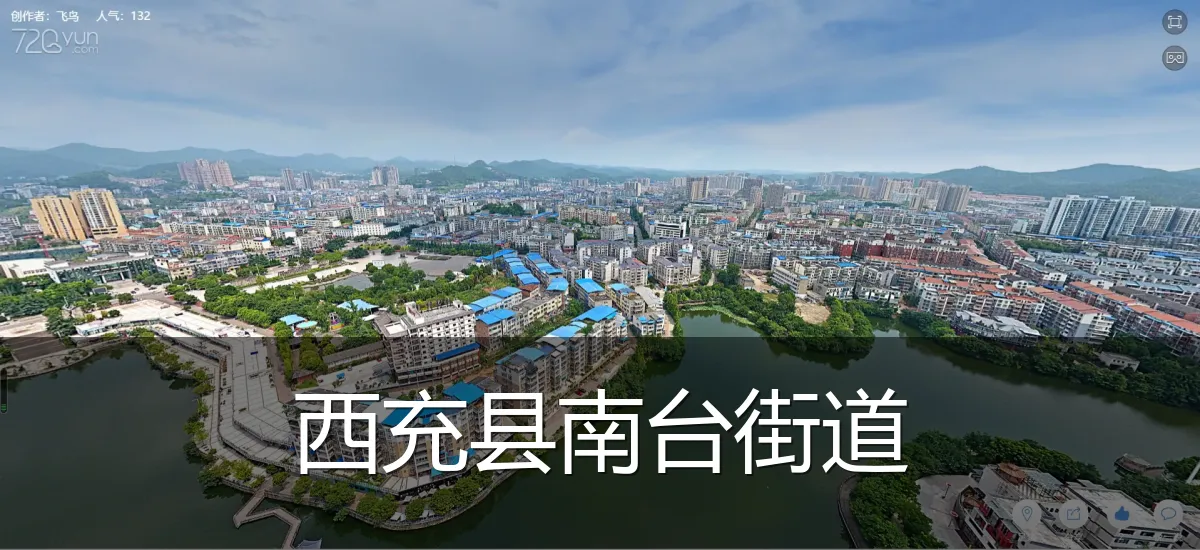 西充县南台街道