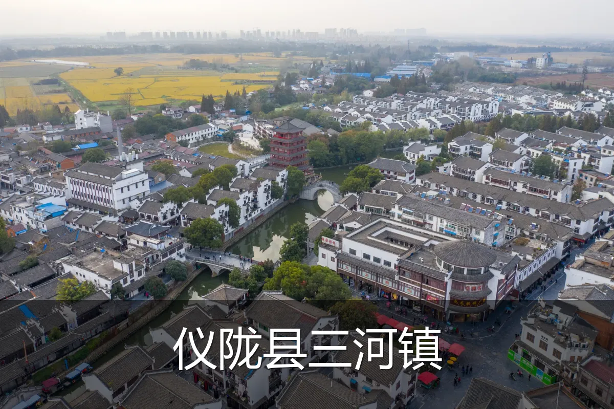 仪陇县三河镇