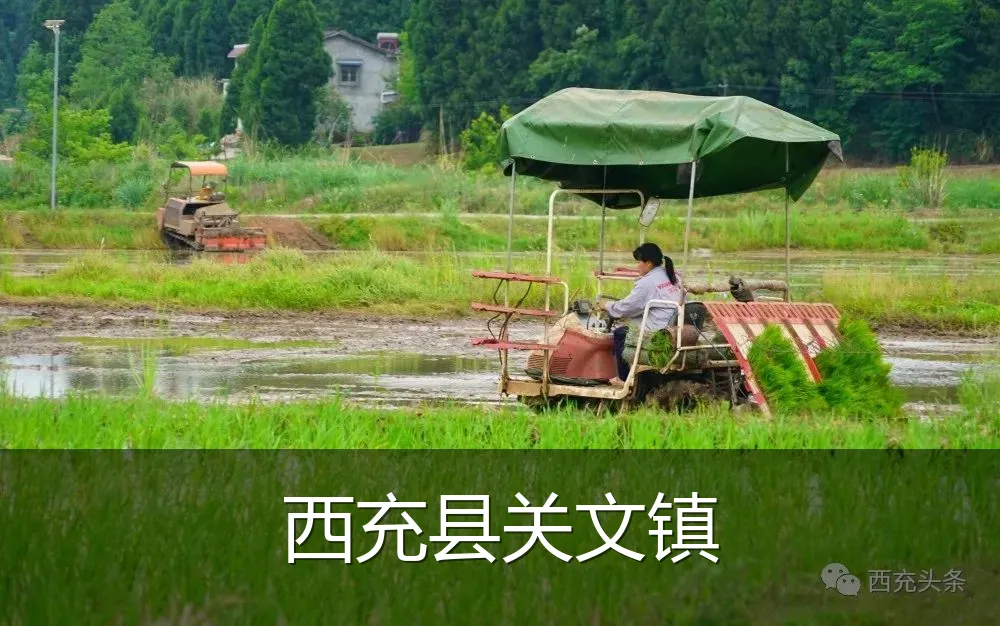 西充县关文镇